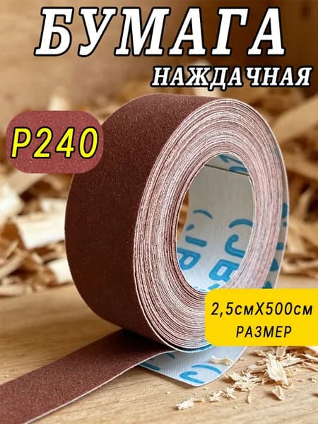 Лист шлифовальный, шкурка 25; P240