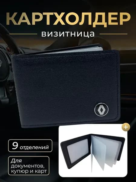 Картхолдер кошелек для карточек и документов