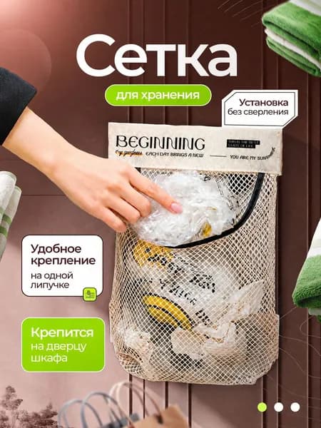 Органайзер для пакетов на дверцу шкафа на липучке. Сетка-держатель для хранения вещей