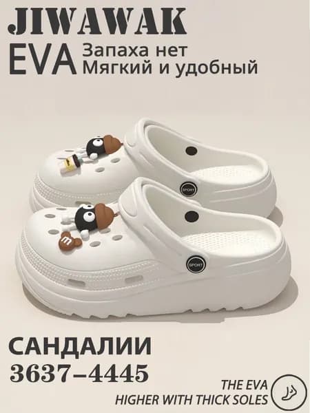 Сабо EVA Y1