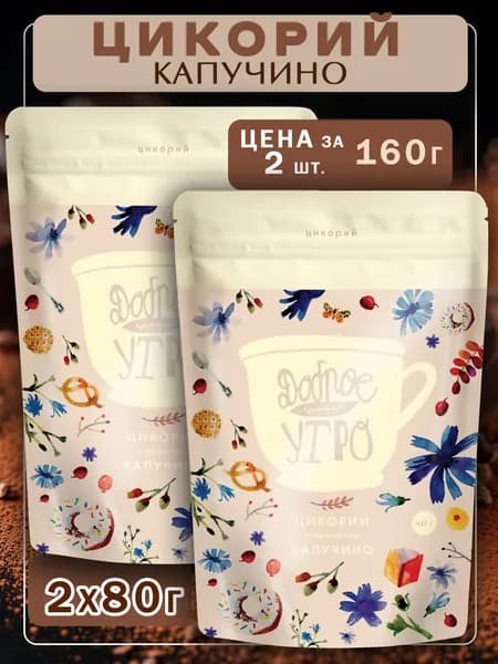 Цикорий натуральный растворимый "Капучино" Доброе утро 160 грамм