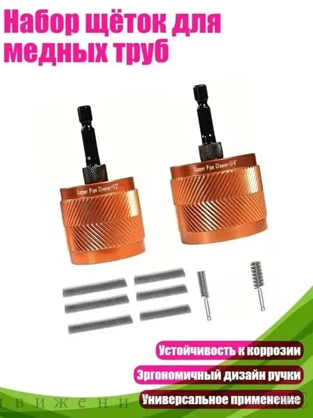 Набор щёток для медных труб, 10 шт.