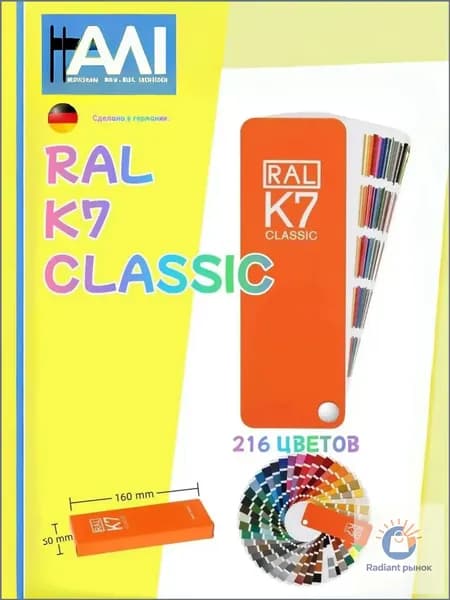 2024 Справочник оттенков RAL Classic K7