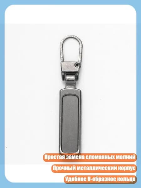 Металлический заменяемый бегунок для молнии, Guncolor