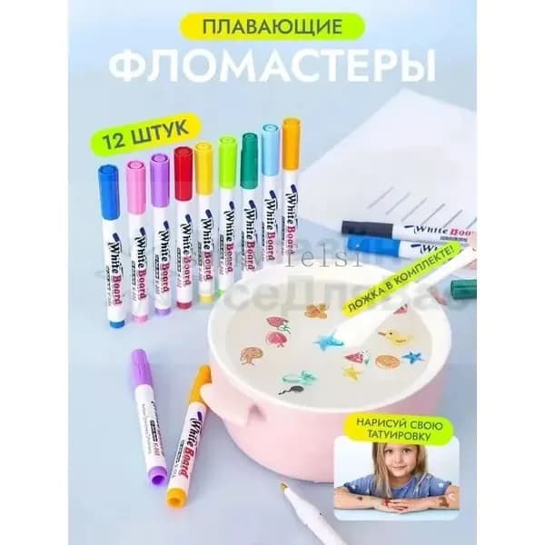 Плавающие фломастеры для рисования набор 12 шт, набор для творчества