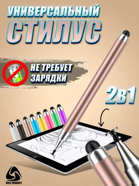 Стилус для телефона