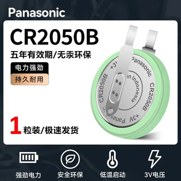 Panasonic CR2050B контроля давления в шинах встроенный датчик кнопка батарея, высокая температура и низкая температура 3V с ногой 2050HR