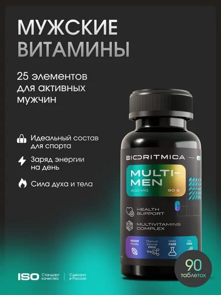 Витаминно-минеральный комплекс для мужчин / MULTI-MEN / комплекс для мужского здоровья, энергии и выносливности, мультивитамины 90 таб БИОРИТМИКА