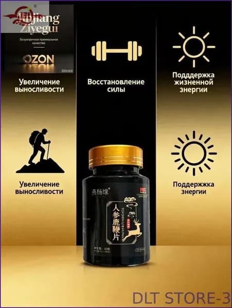 Новинка!Таблетки с натуральным женьшенем и пантовым мочком, для поддержания выносливости, восстановления сил жизненной энергии, 36 г