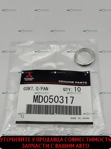 Прокладка сливной пробки -1шт Оригинал Mitsubishi MD050317