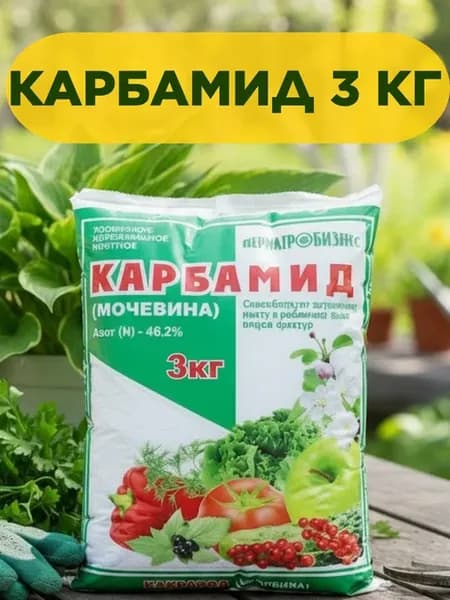 Карбамид 3 кг