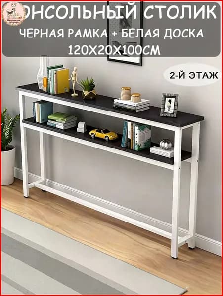 Консоль, 120.01х20х100 см