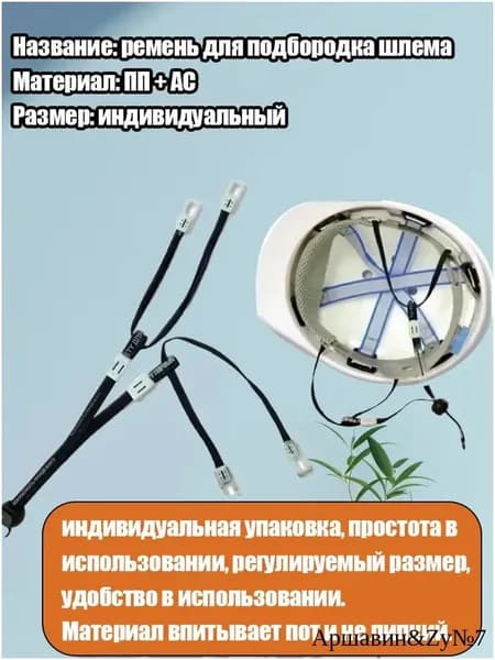 Тканевой ремешок для каски, 2 штТканевой ремешок для каски, 2 шт