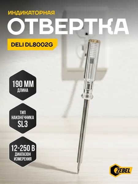 Отвертка индикаторная Deli DL8002, тестер напряжения 100-500 В, светодиодная, 190 мм