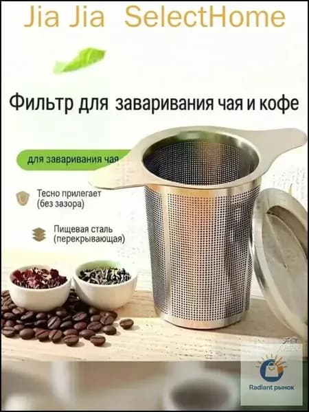 Фильтр для чая неотбеленные №1, 1 шт