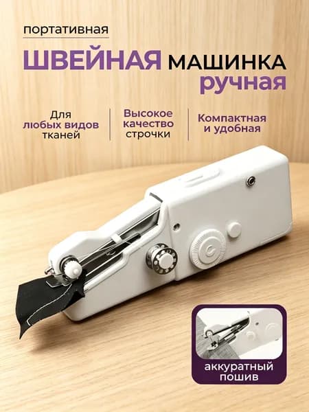 Швейная машина mzm-20260602193733909