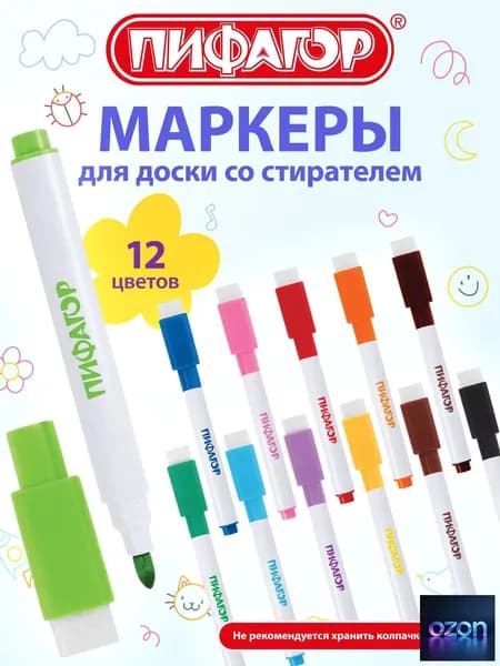 Набор маркеров