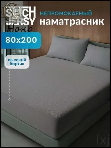 Наматрасник 80x200х27 см непромокаемый с резинкой по периметру