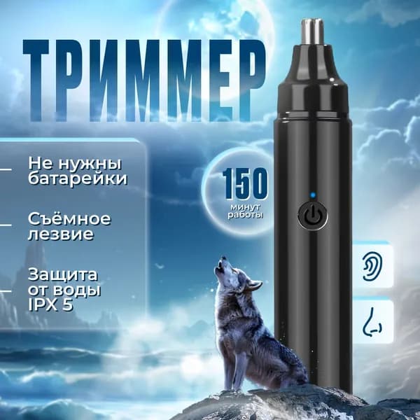Триммер для носа и ушей триммер05, кол-во насадок 1