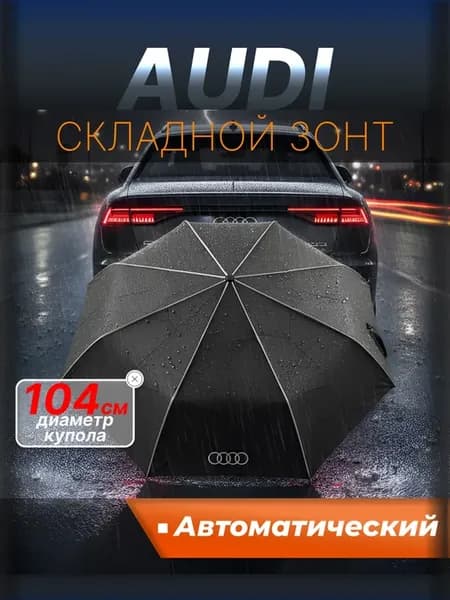 Карманный зонт Audi Pocket Umbrella Black