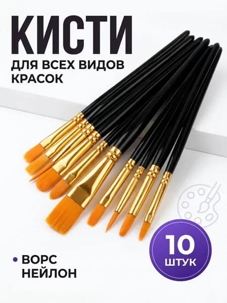 Кисточки для рисования, кисти художественный для краски, акварели, гуаши.
