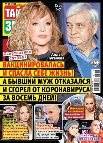 Тайны звезд No30/2021 | Электронная книга