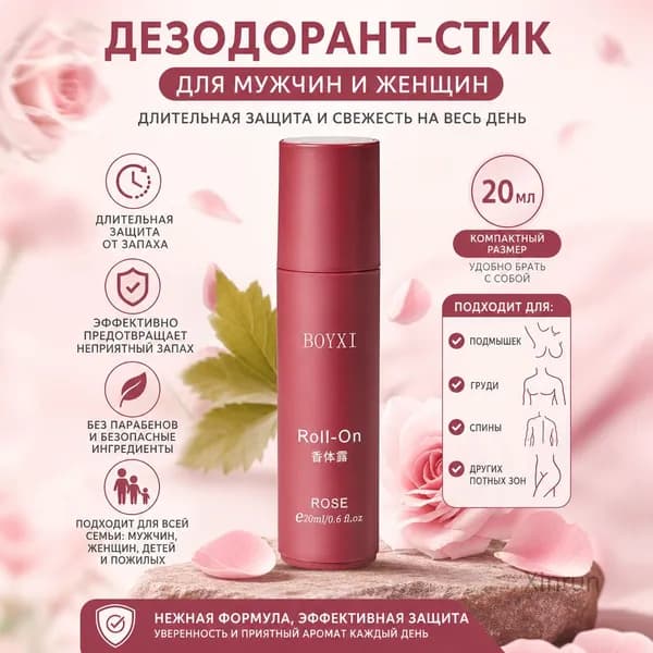 Дезодорант 1 мл