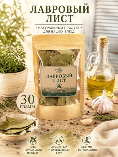 Лавровый лист целый сушеный натуральный, 30 грамм, ТМ "Палитра Вкусов"