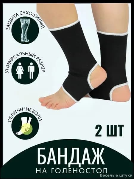 Защита для стопы