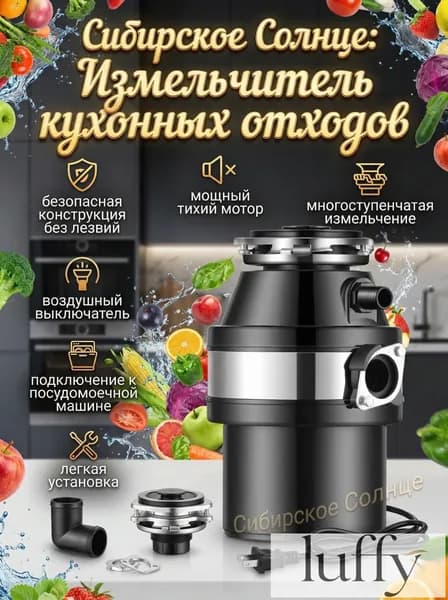 Измельчитель бытовых отходов mzm-20260626181241508