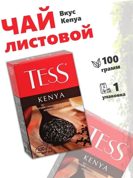 Чай черный листовой Tess Kenya 100 грамм вкусный дворик