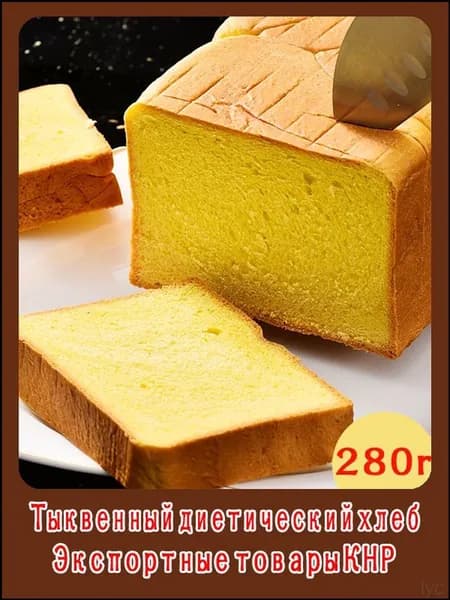 Диетический хлеб из тыквы для сбалансированного питания, качественный продукт в наборе 10 упаковок общим весом 280 грамм