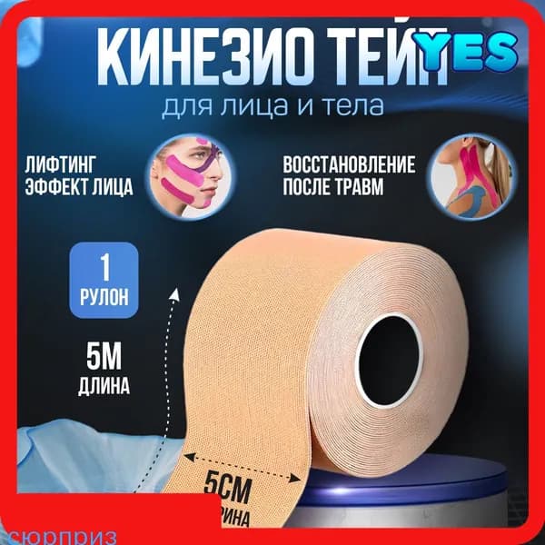 Пластырь для похудения 5см Х 500 см
