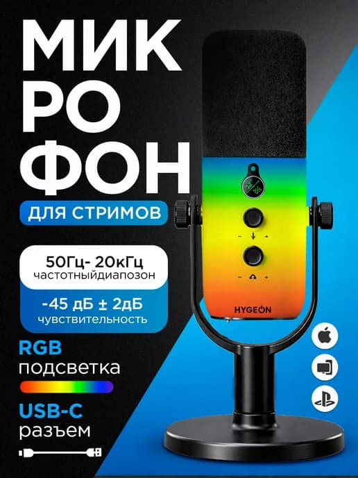 Микрофон игровой для стримов
