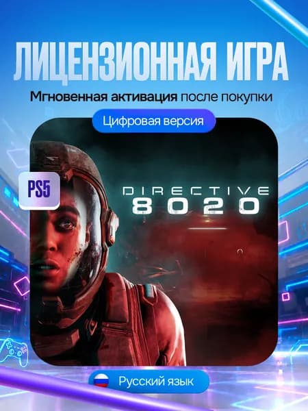Игра Directive 8020 для PS5, Цифровая версия