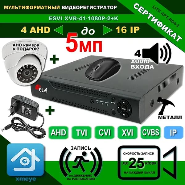 Видеорегистратор ESVI LITE АРТ.RG4-3 4 канала AHD, цифровой 16 IP