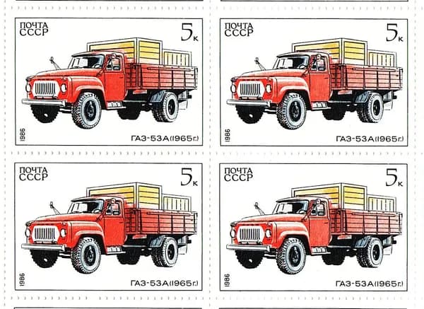 Грузовой автомобиль ГАЗ-53А 1986г. СССР Квартблок Почтовые марки СССР