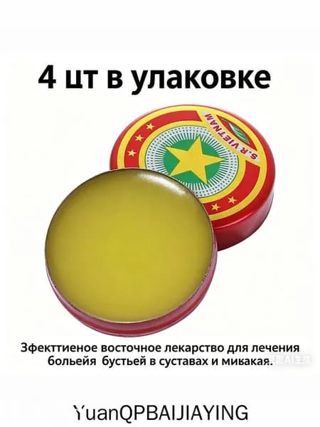 Бальзам Золотая Звезда 4 шт в упаковке