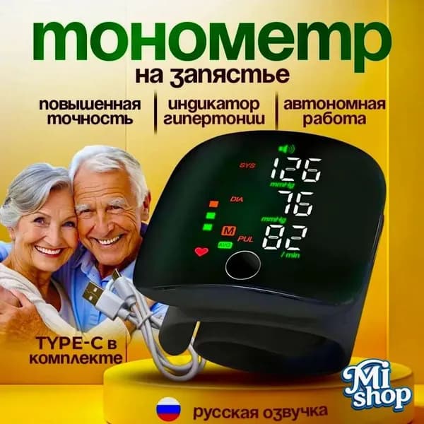 Тонометр автоматический на запястье для измерения давления цифровой , универсальная манжета , индикатор аритмии , контрастная подсветка