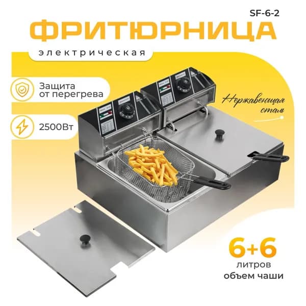 Фритюрница для общепита