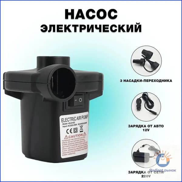 Насос электрический HS-8102, для матраса, бассейна, лодки, туризма с прикуривателем для автомобиля