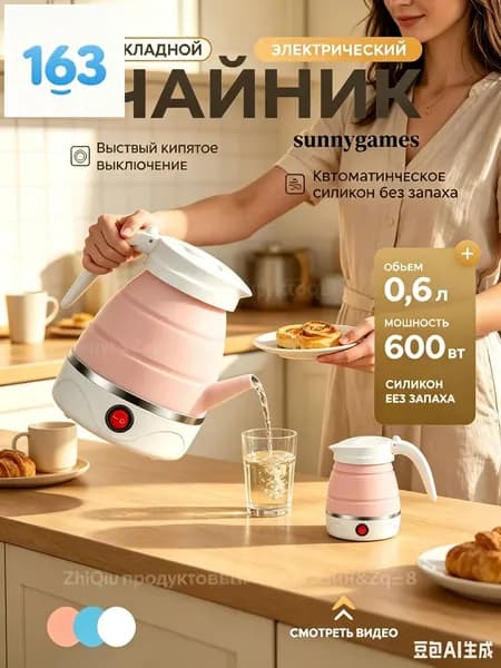 Электрический чайник 1, розовый