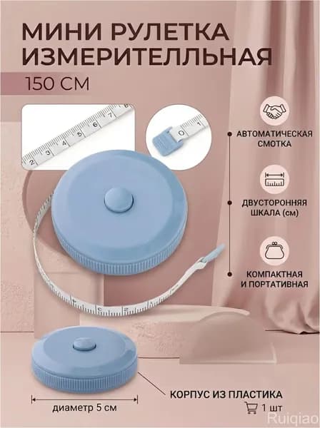 Портновская голубая лентарулетка, 1.5 метра, качественная