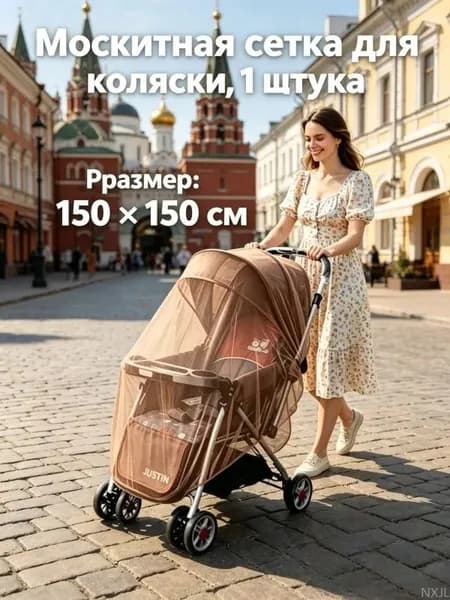 Аксессуар для коляски 44 коричневый Аксессуар для коляски