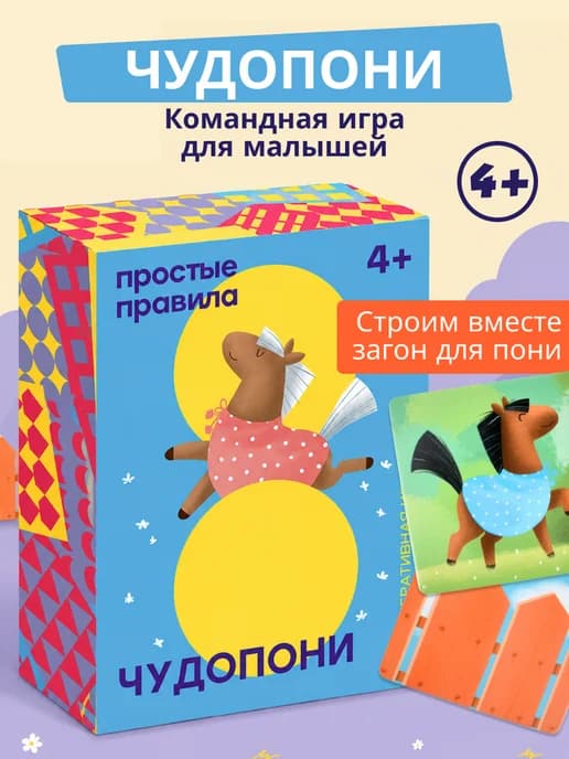 Настольная игра Чудопони для малышей 4+ Развивающая