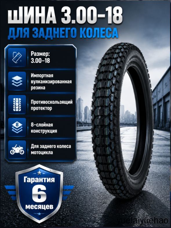 43532643643 Мотошины  3.00/3 R18  Front/Rear