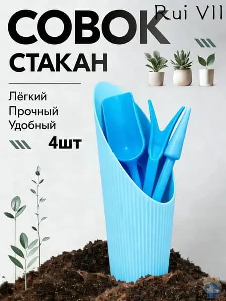 Совок садовый, рукоять Пластик