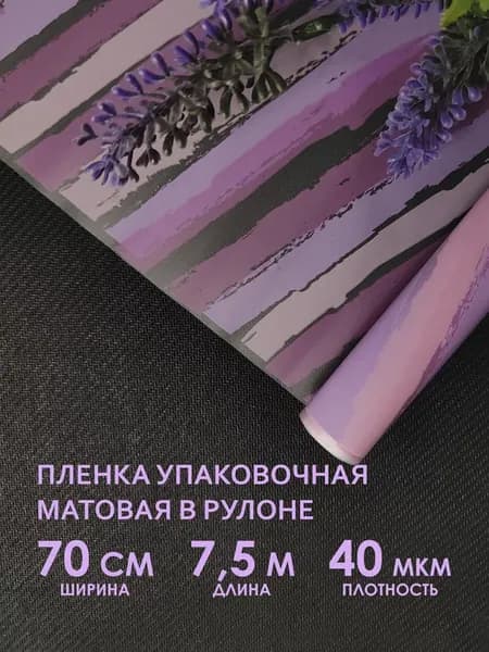 Прозрачная упаковочная пленка для цветов и подарков в рулоне