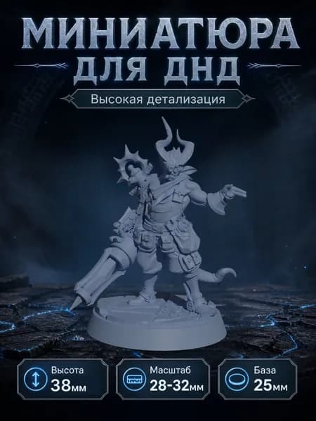 Миниатюра для ДнД/DnD Тифлинг Изобретатель (C)