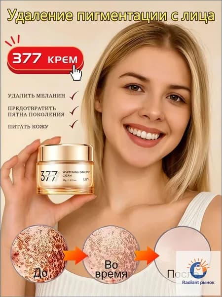 Отбеливающий антивозрастной крем для лица от пигментации и веснушек с ниацинамидом и ретинолом SPF защита от пигментных пятен